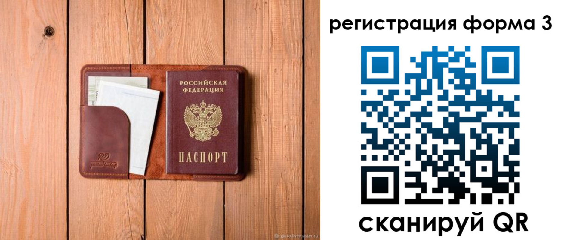 прописка от собственника в Новом Уренгое