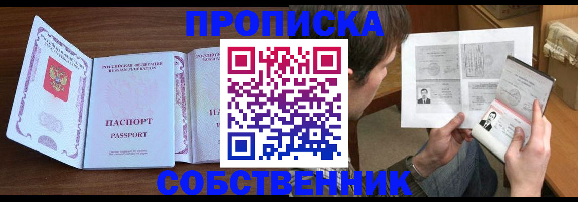 прописка поиск в Новом Уренгое