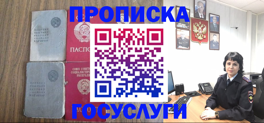 купить прописку в Новом Уренгое