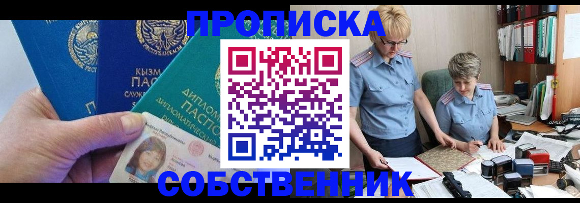 прописка гарантия в Новом Уренгое