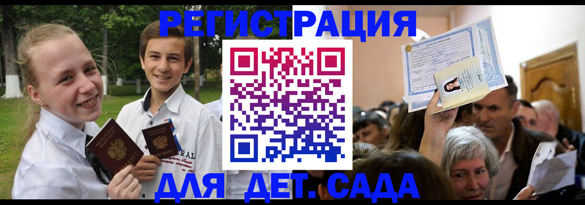 прописка для школы в Новом Уренгое